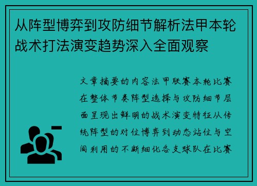 从阵型博弈到攻防细节解析法甲本轮战术打法演变趋势深入全面观察