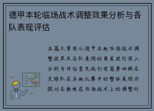 德甲本轮临场战术调整效果分析与各队表现评估 德甲本轮临场战术调整效果分析与各队表现评估