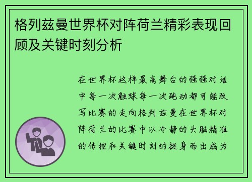格列兹曼世界杯对阵荷兰精彩表现回顾及关键时刻分析 格列兹曼世界杯对阵荷兰精彩表现回顾及关键时刻分析