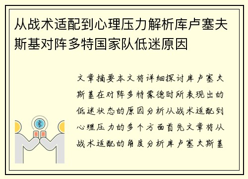 从战术适配到心理压力解析库卢塞夫斯基对阵多特国家队低迷原因