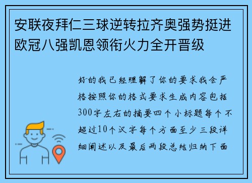 安联夜拜仁三球逆转拉齐奥强势挺进欧冠八强凯恩领衔火力全开晋级